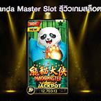 panda สล็อต